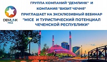 Demlink MICE.  Вебинар_MICE  и туристический потенциал Чеченской республики_22.12.2021
